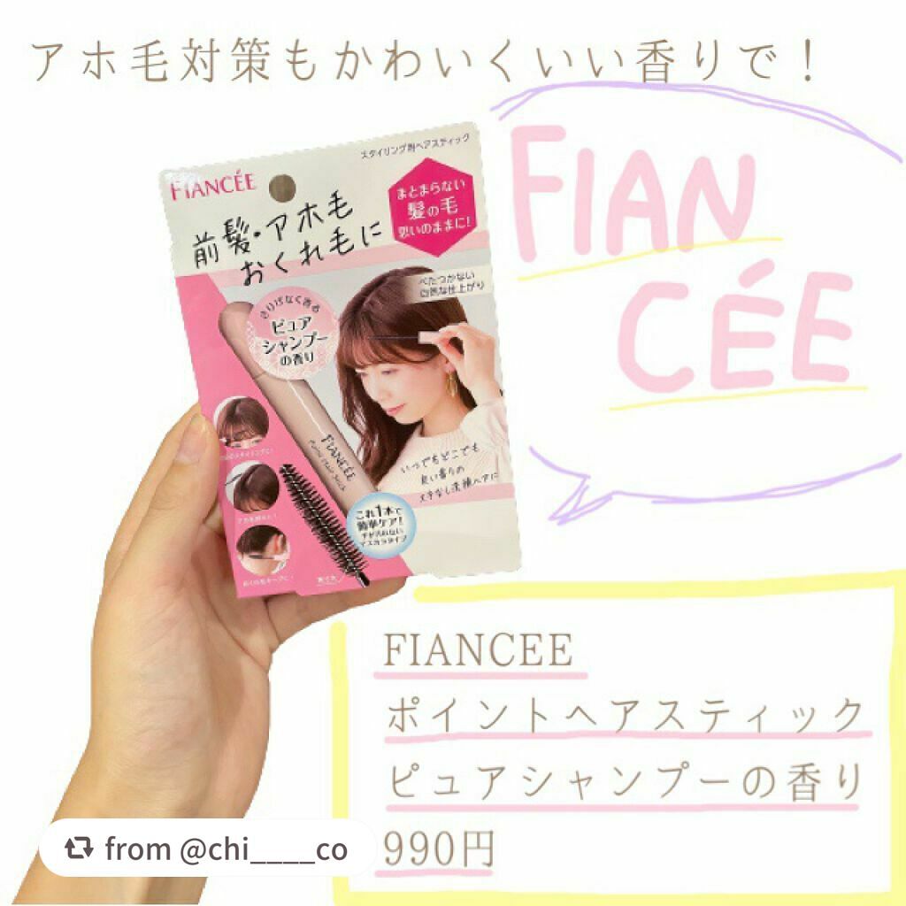 ポイントへアスティック ピュアシャンプーの香り /フィアンセ/ヘアスタイリングを使ったクチコミ(1枚目)