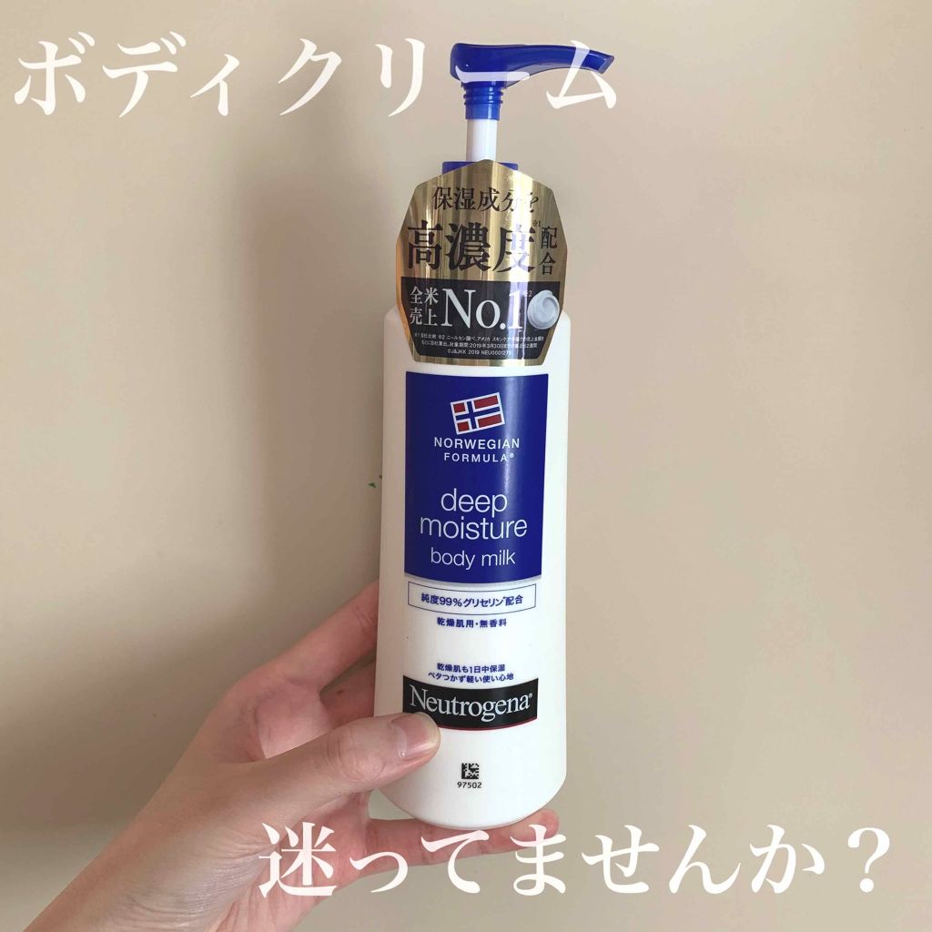 ノルウェー フォーミュラ ディープモイスチャー ボディミルク/Neutrogena/ボディミルクを使ったクチコミ（1枚目）