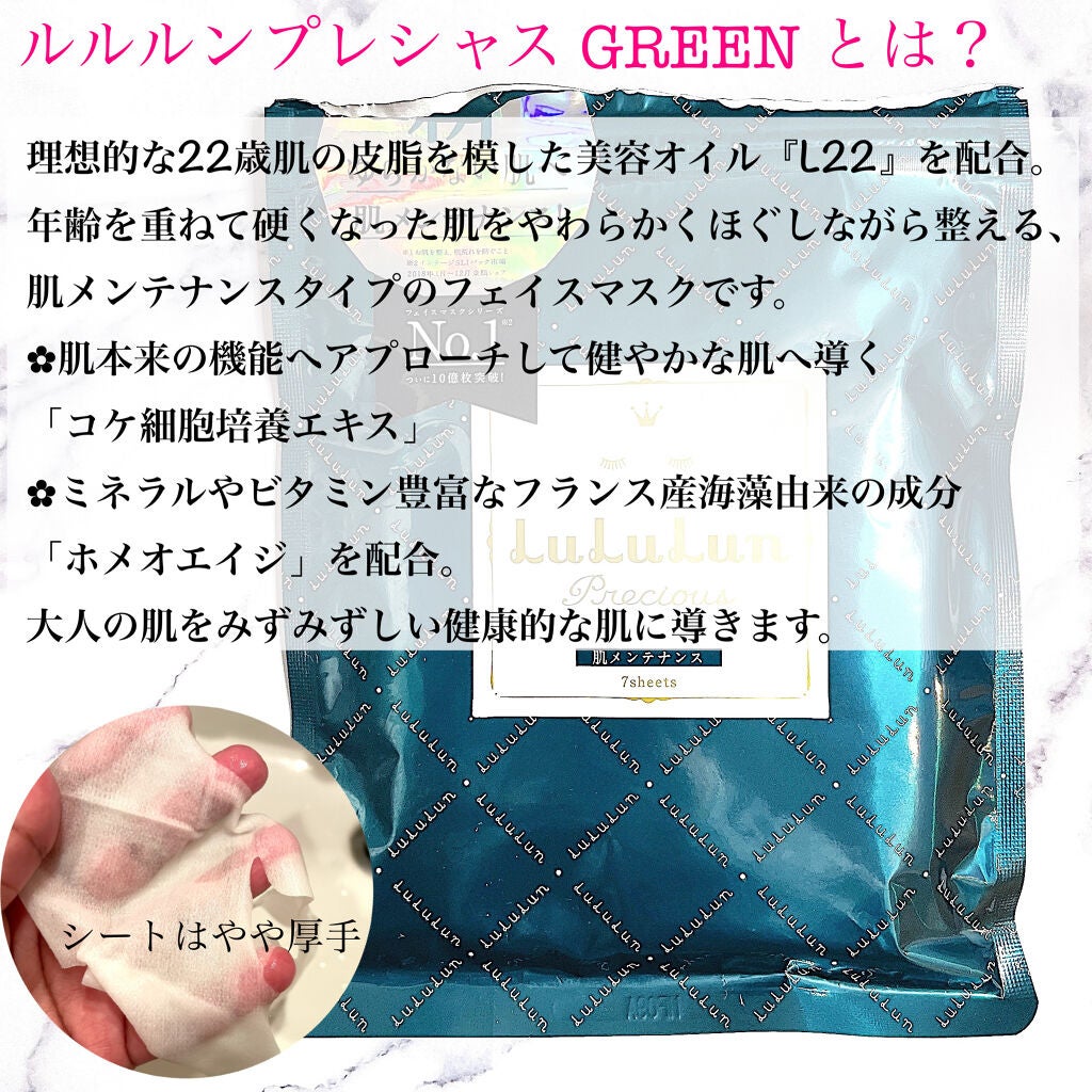 ルルルンプレシャス GREEN(バランス)【旧】/ルルルン/シートマスク・パックを使ったクチコミ(2枚目)