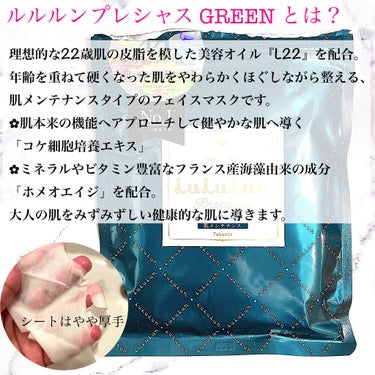 ルルルンプレシャス GREEN（バランス）/ルルルン/シートマスク・パックを使ったクチコミ（2枚目）