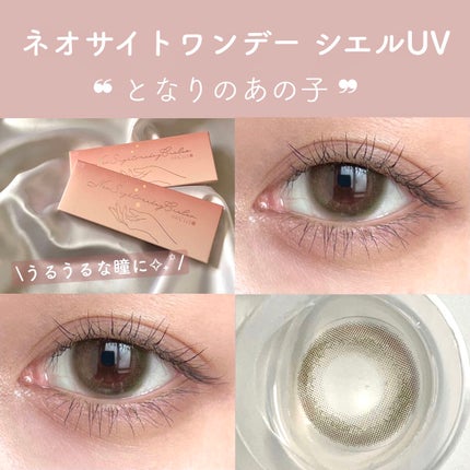 ネオサイトワンデー シエルUV/Aire/ワンデー(1DAY)カラコンを使ったクチコミ(1枚目)