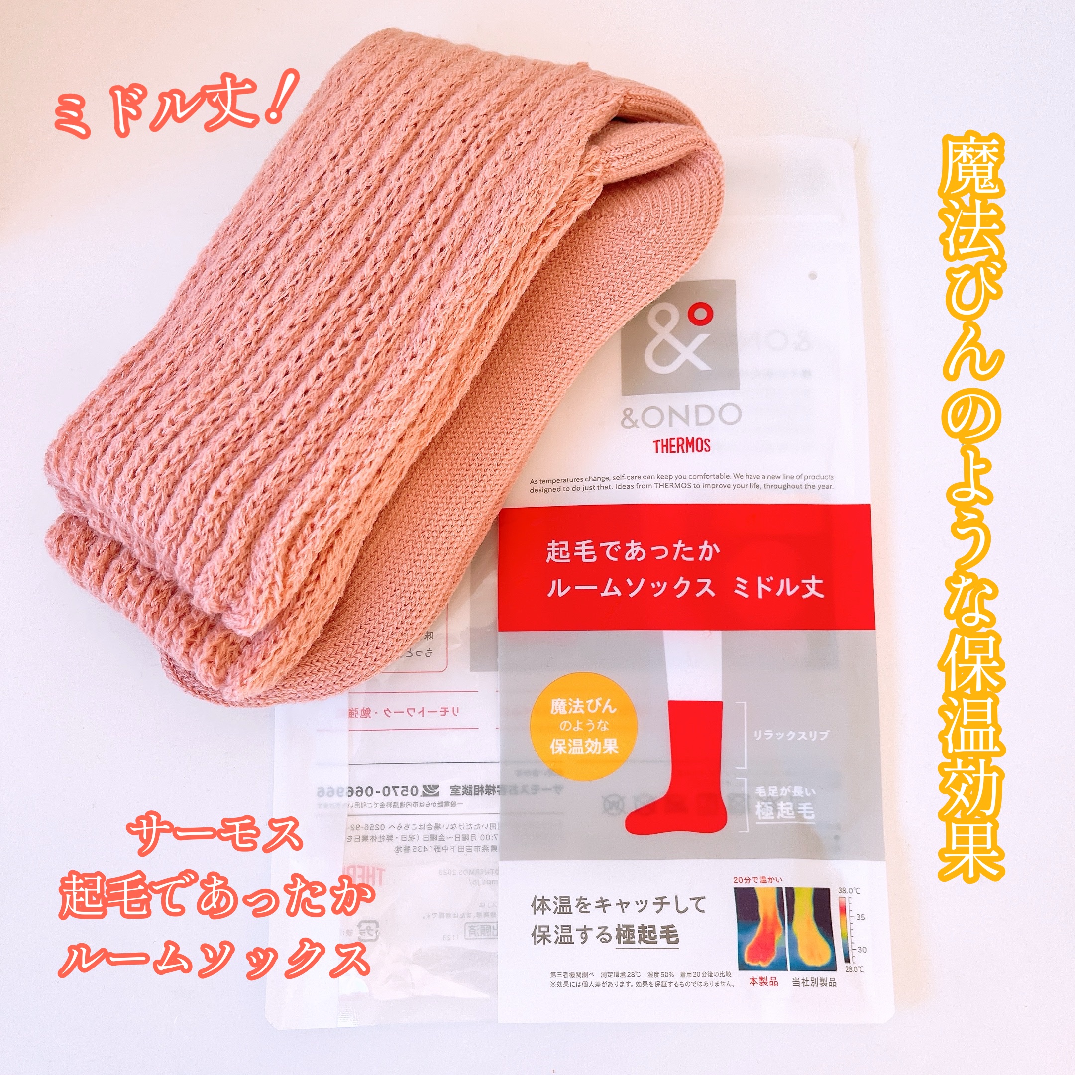 &ONDO 起毛であったかルームソックス　ミドル丈/サーモス/暖かい靴下を使ったクチコミ（1枚目）