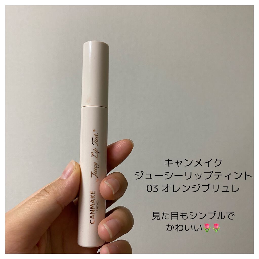ジューシーリップティント/キャンメイク/口紅を使ったクチコミ(2枚目)