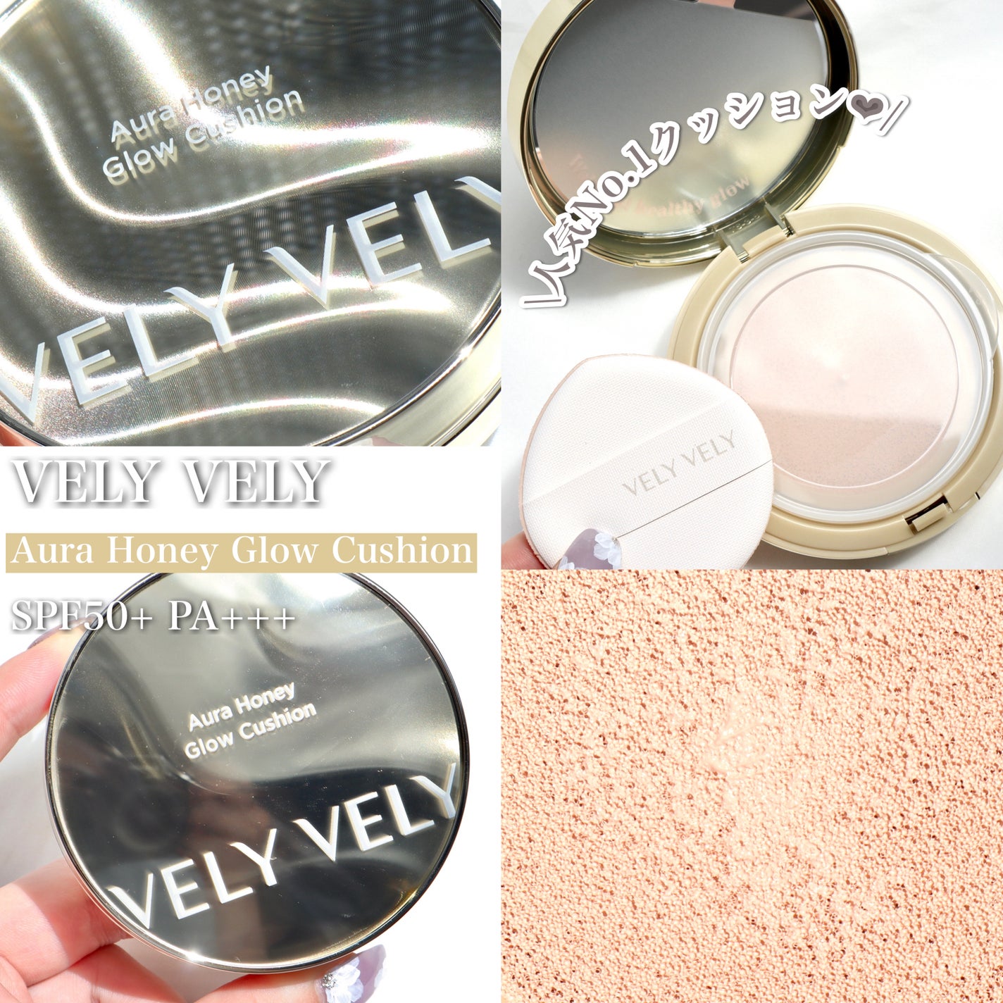 はちみつツヤ肌クッションファンデ/VELY VELY/クッションファンデーションを使ったクチコミ(5枚目)