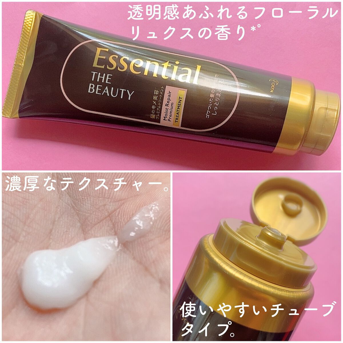 THE BEAUTY 髪のキメ美容プレミアムトリートメント＜モイストリペアプレミアム＞/エッセンシャル/洗い流すヘアトリートメントを使ったクチコミ（2枚目）