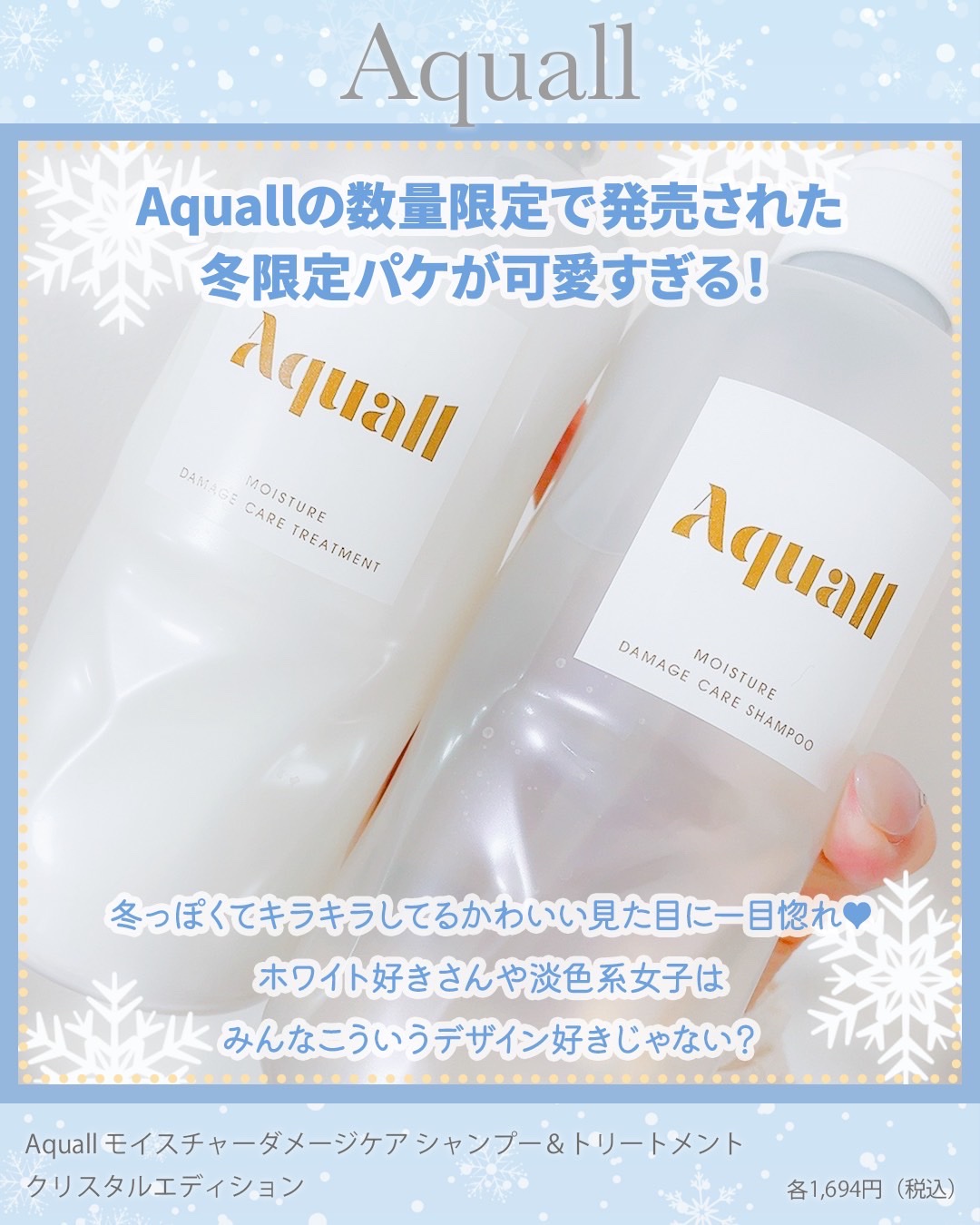 モイスチャーダメージケア シャンプー/ トリートメント［クリスタルエディション］ ピオニー&グリーンアップルの香り　　/Aquall/市販シャンプーを使ったクチコミ（2枚目）