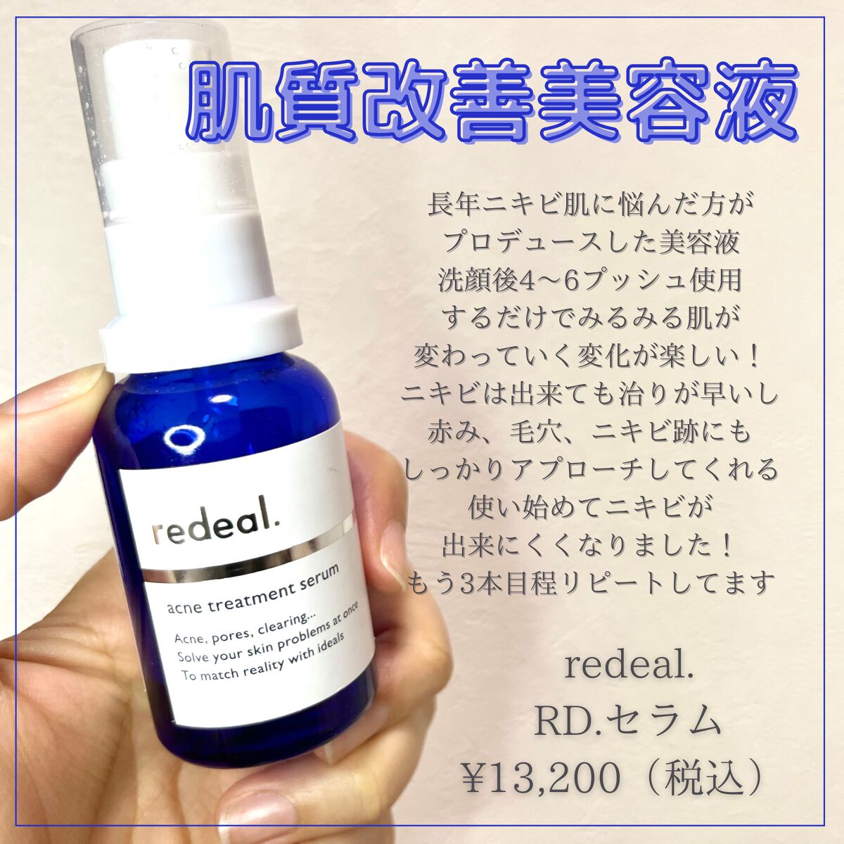 最安値で redeal. RDアクネトリートメントセラム agapeeurope.org