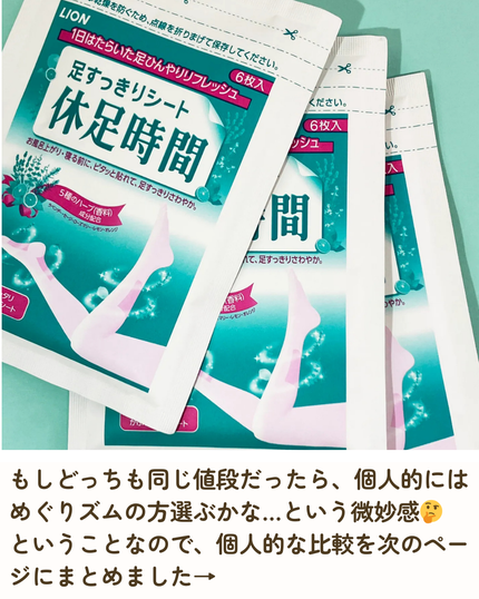 休足時間 足すっきりシート/休足時間/レッグ・フットケアを使ったクチコミ(6枚目)