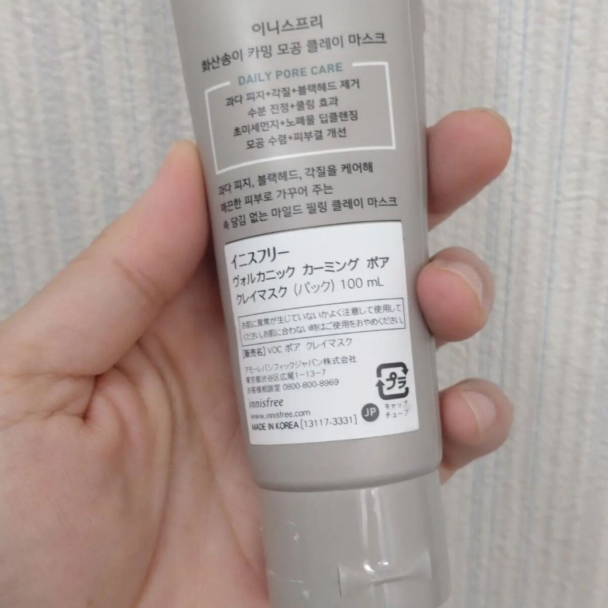 ヴォルカニック カーミング ポア クレイマスク/innisfree/洗い流すパック・マスクを使ったクチコミ（2枚目）