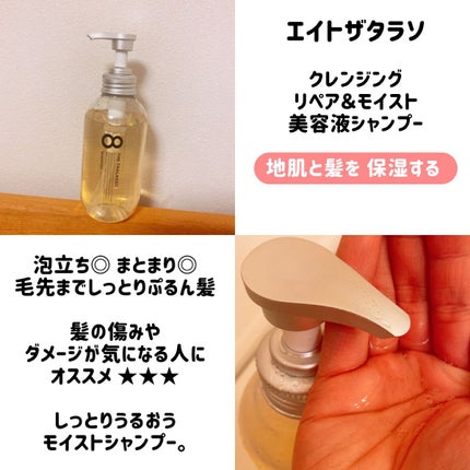 モイスチャーライジング&リペアブースター 導入液ヘアミスト/エイトザタラソ/ヘアミストを使ったクチコミ(2枚目)
