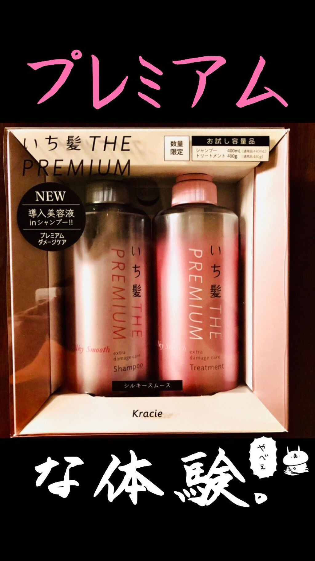 THE PREMIUM エクストラダメージケアシャンプー／トリートメント（シルキースムース）/いち髪/市販シャンプーを使ったクチコミ（1枚目）