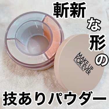 MAKE UP FOR EVER HDスキン ツイストライトのクチコミ「✳︎✳︎✳︎
今回はメイクアップフォーエバーのHDスキン ツイストライトを使いました
.
一言.....」（1枚目）