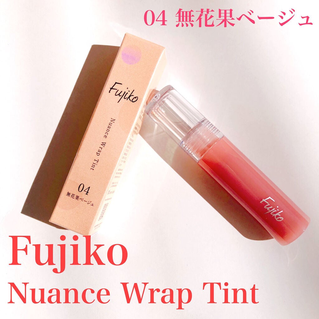 ニュアンスラップティント/Fujiko/リップティントを使ったクチコミ(1枚目)