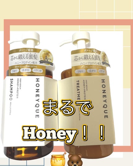 ディープリペア シャンプー モイスト/ヘアトリートメント モイスト/ハニーク/市販シャンプーを使ったクチコミ(1枚目)