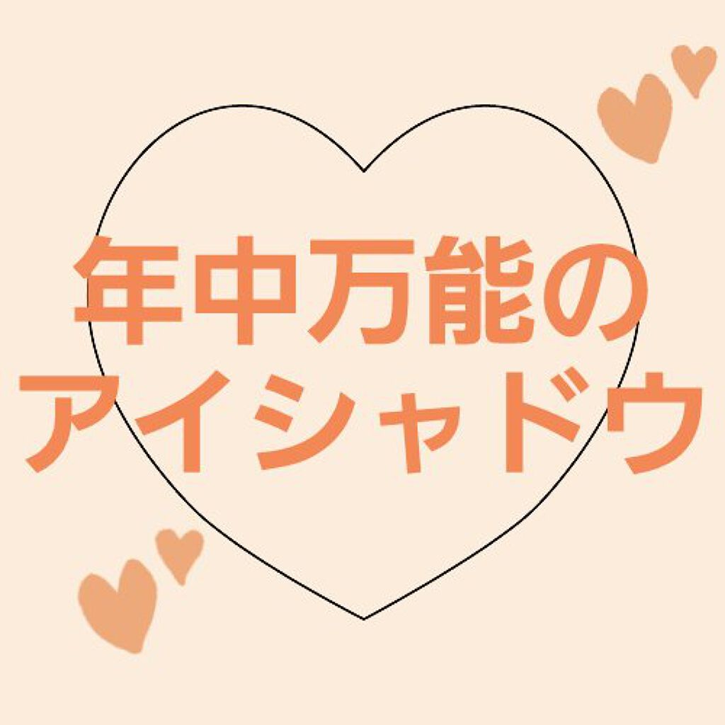 ベターザンアイズ/rom&nd/アイシャドウパレットを使ったクチコミ（1枚目）