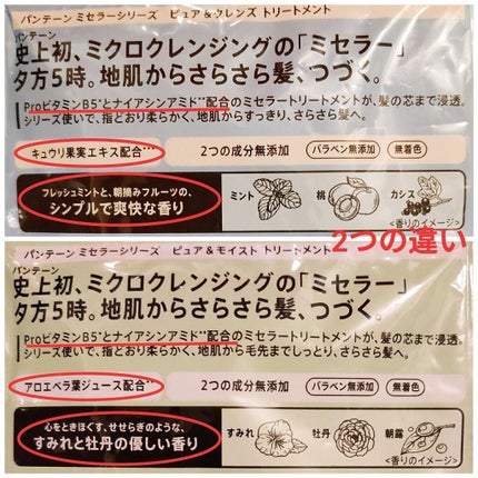 PRO-V ミセラー ピュア&モイスト ノンシリコンシャンプー/トリートメント/パンテーン/市販シャンプーを使ったクチコミ(3枚目)