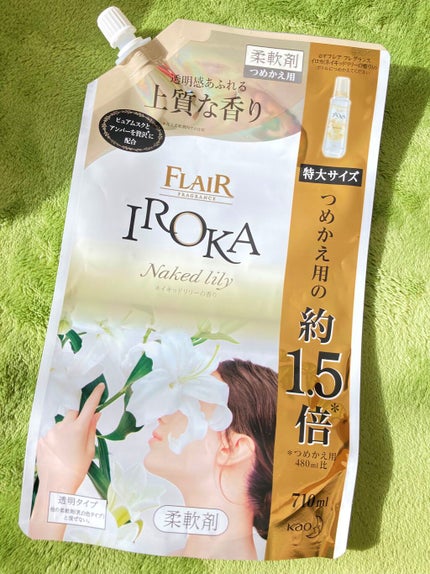 プレミアム柔軟剤 IROKA ネイキッドリリーの香り/IROKA/柔軟剤を使ったクチコミ(1枚目)