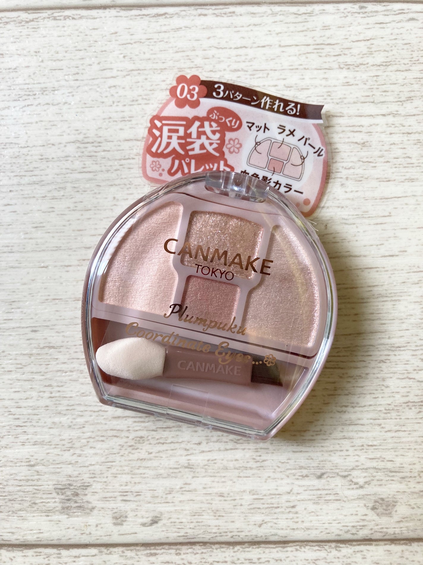 プランぷくコーデアイズ/キャンメイク/パウダーアイシャドウを使ったクチコミ(2枚目)