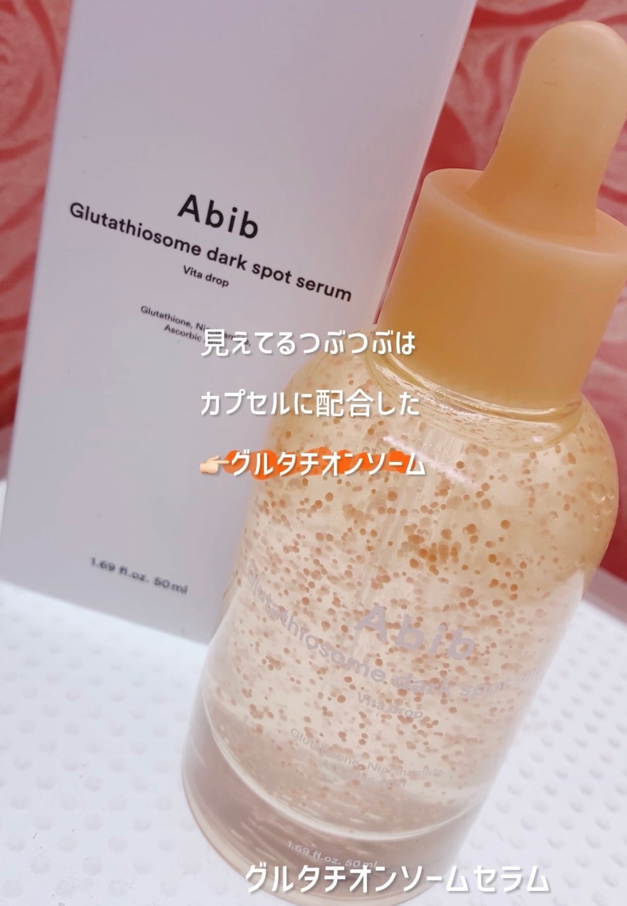 アビブ グルタチオンソームダークスポットセラムビタドロップ/Abib /美容液を使ったクチコミ(1枚目)