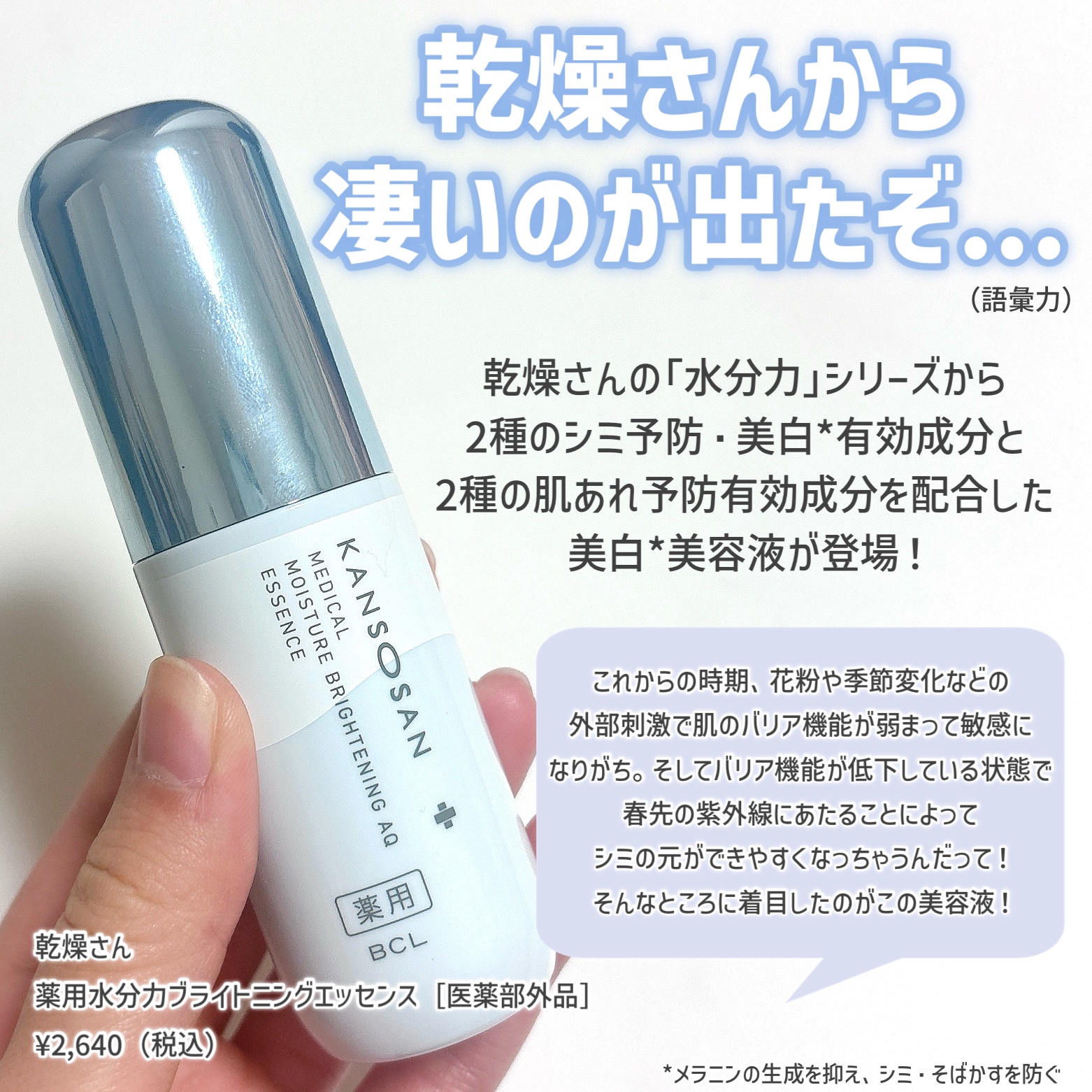 乾燥さん 薬用水分力ブライトニングエッセンス【医薬部外品】/乾燥さん/美容液を使ったクチコミ（2枚目）