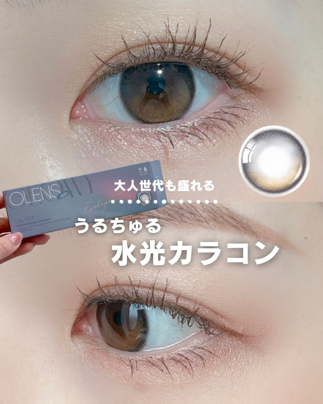 Glowy 1day/OLENS/ワンデー（１DAY）カラコンを使ったクチコミ（1枚目）