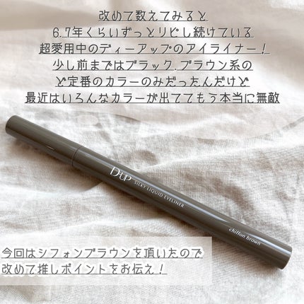 シルキーリキッドアイライナーWP/D-UP/リキッドアイライナーを使ったクチコミ(2枚目)