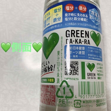 サントリー グリーンダカラのクチコミ「サントリー　グリーンダ・カ・ラ💚
内容量:600mL　税抜き100円

CMのグリーンダカラち.....」（3枚目）