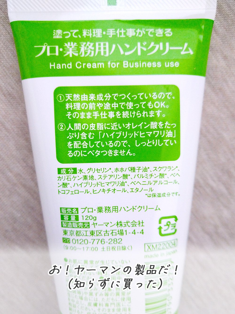 プロ・業務用 ハンドクリーム 無香料/プロ・業務用/ハンドクリームを使ったクチコミ（2枚目）