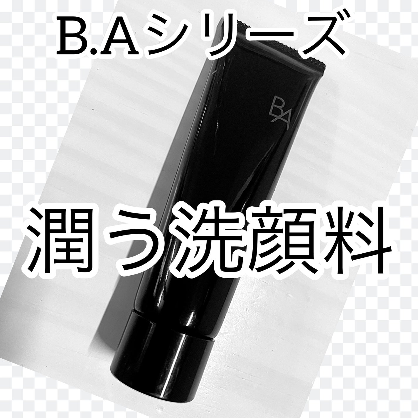 B.A ウォッシュ/B.A/洗顔フォームを使ったクチコミ(1枚目)