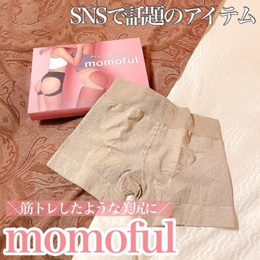 momoful/momoful/その他を使ったクチコミ（1枚目）