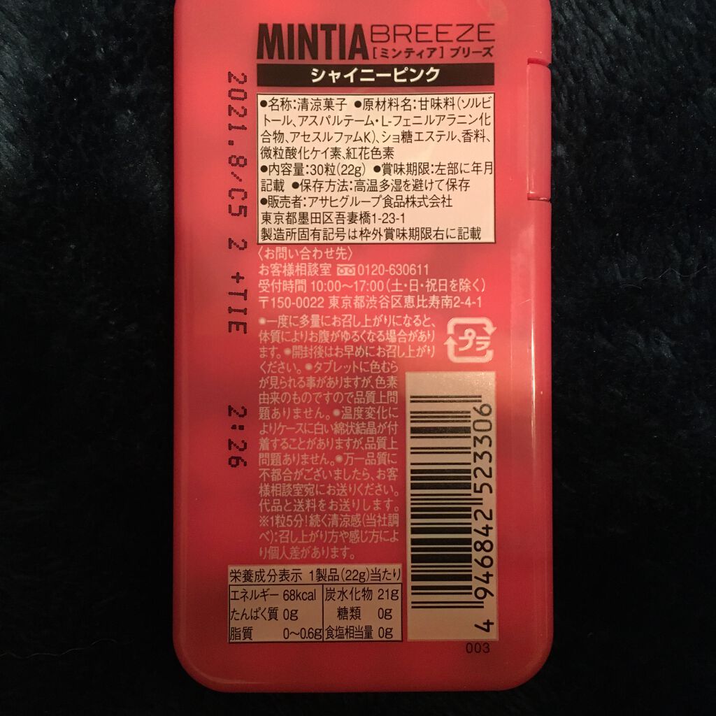 ミンティア ブリーズ シャイニーピンク/アサヒフードアンドヘルスケア/食品を使ったクチコミ(4枚目)