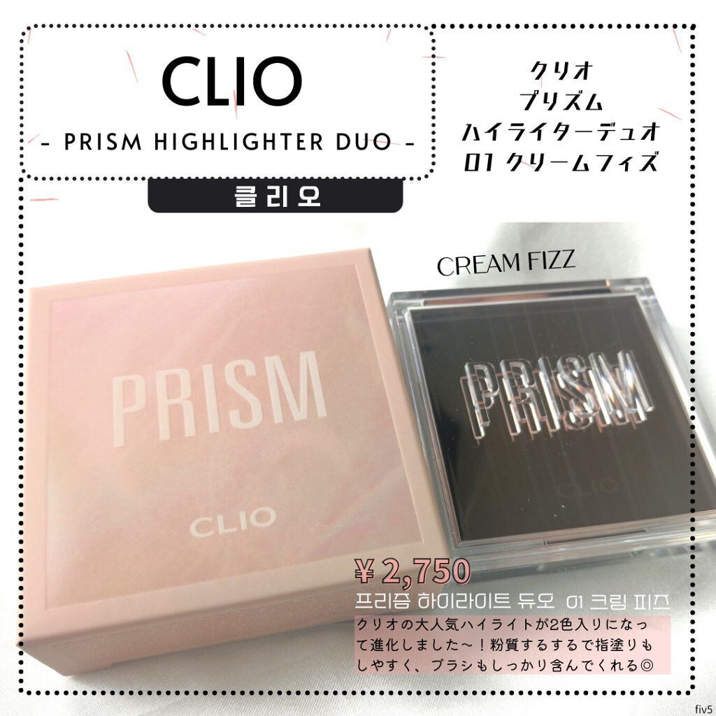 プリズムハイライターデュオ/CLIO/パウダーハイライトを使ったクチコミ(1枚目)