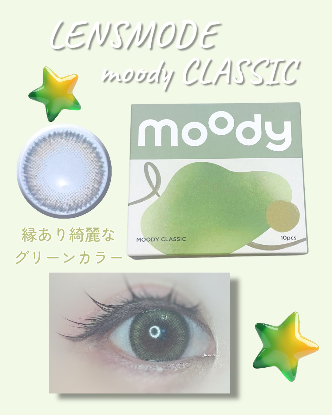 ムーディークラシック/moody/ワンデー（１DAY）カラコンを使ったクチコミ（1枚目）