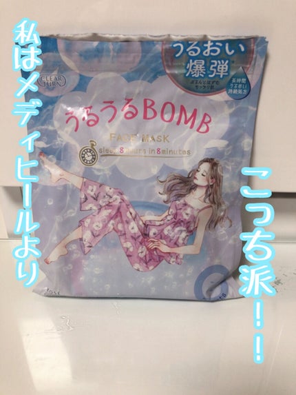 うるうるBOMBマスク/クリアターン/シートマスク・パックを使ったクチコミ(1枚目)