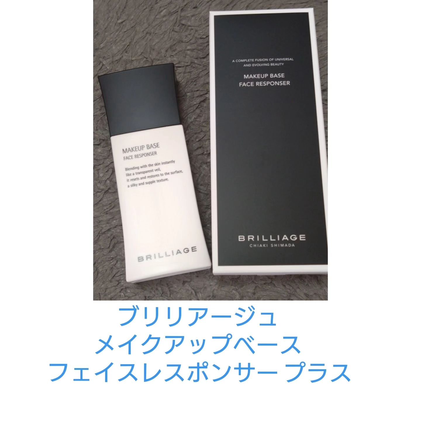 メイクアップベース フェイスレスポンサー/ブリリアージュ/化粧下地を使ったクチコミ（1枚目）