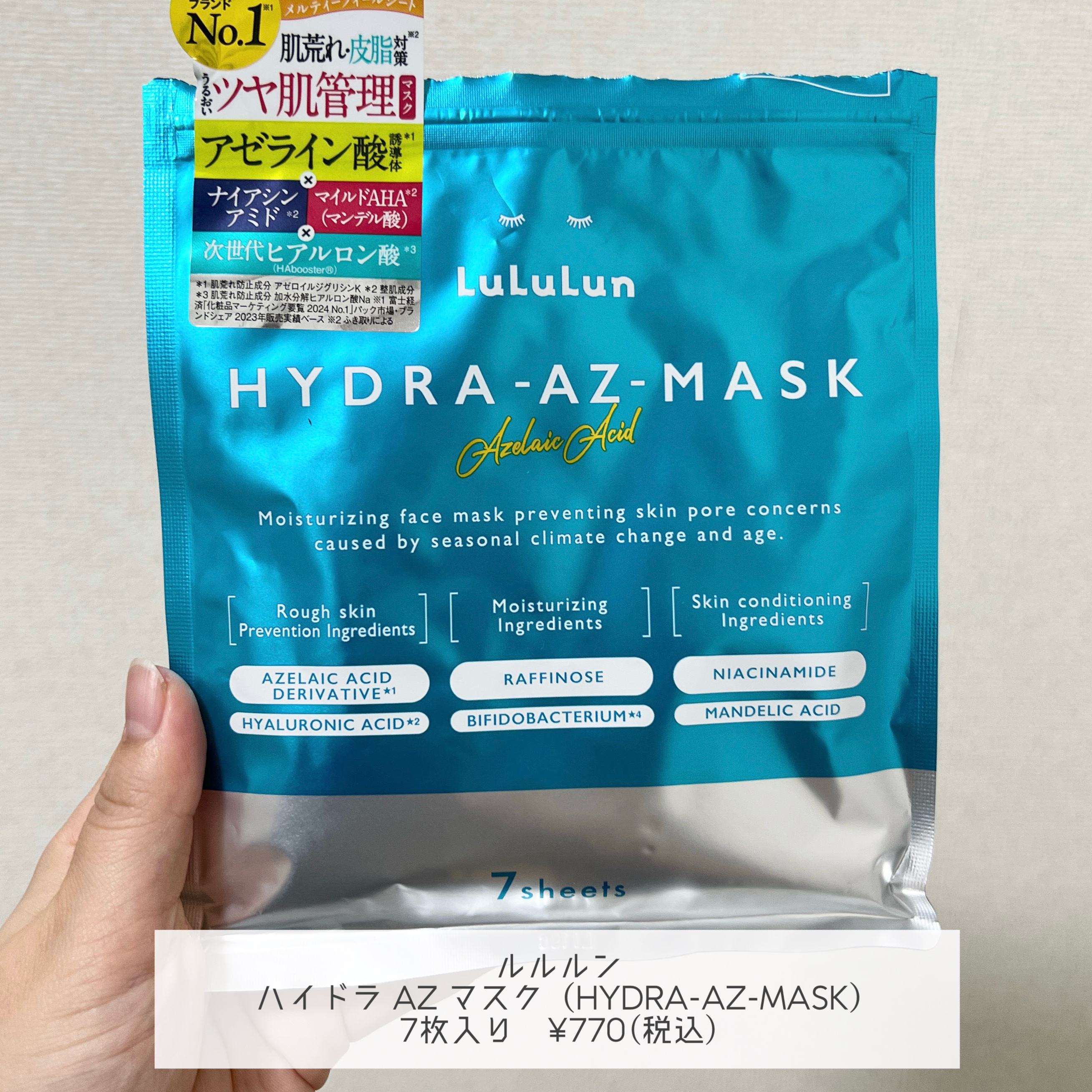 ルルルン ハイドラ AZ マスク/ルルルン/シートマスク・パックを使ったクチコミ（2枚目）