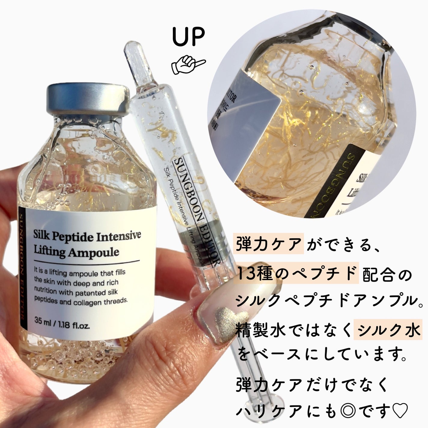 シルクペプチドインテンシブリフティングアンプル/SUNGBOON EDITOR(成分エディター)/美容液を使ったクチコミ(2枚目)
