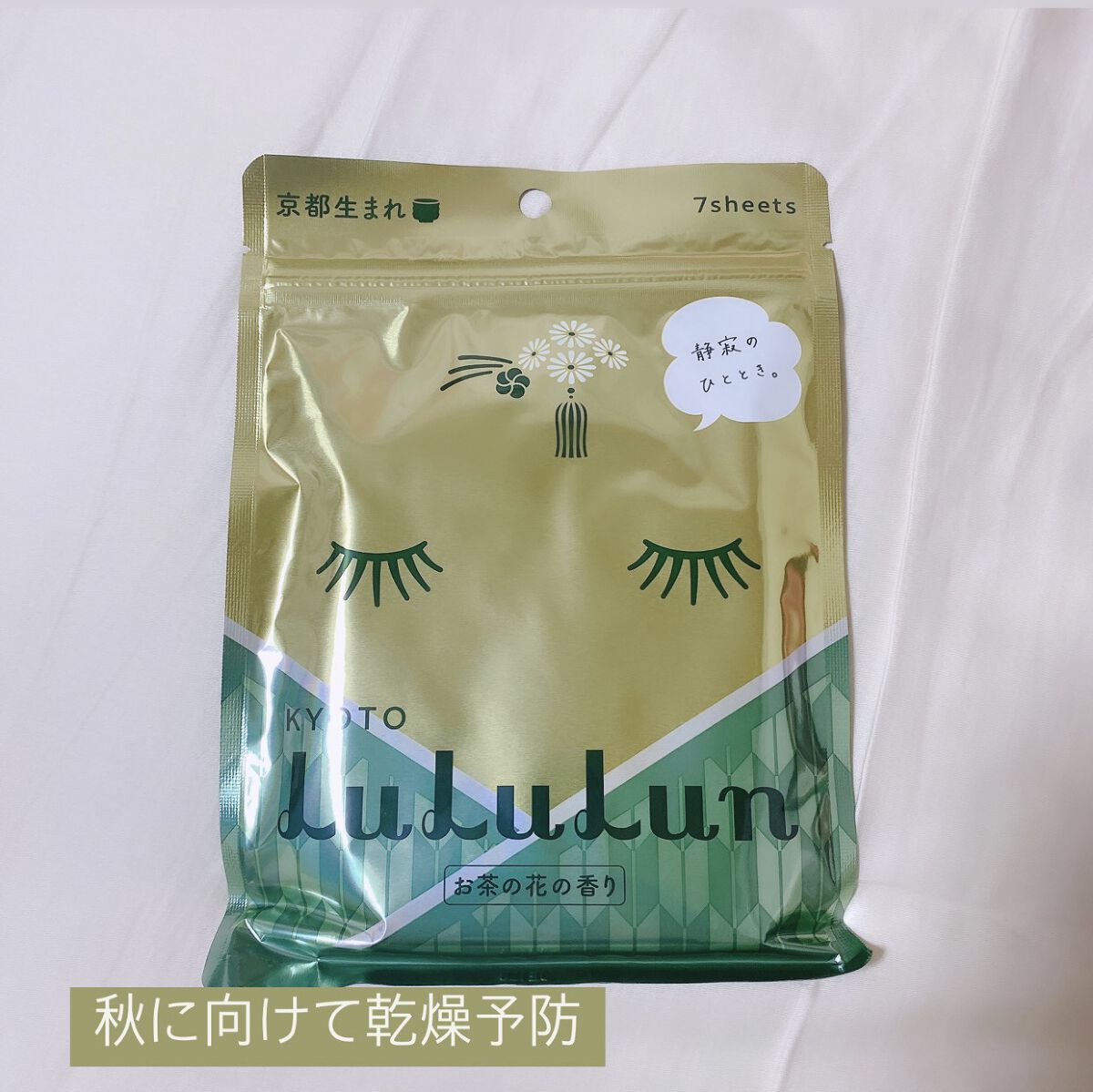 京都ルルルン（お茶の花の香り）/ルルルン/シートマスク・パックを使ったクチコミ（1枚目）