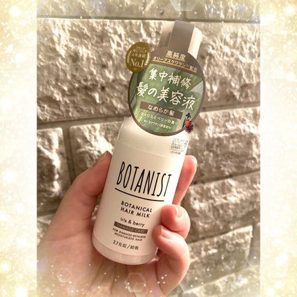 ボタニカルヘアミルク(ダメージケア)/BOTANIST/ヘアミルクを使ったクチコミ(2枚目)