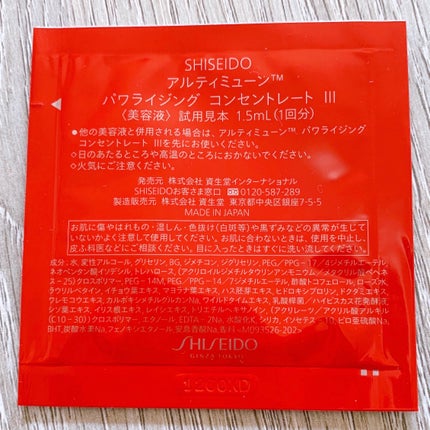 アルティミューン パワライジング コンセントレート Ⅲn/SHISEIDO/美容液を使ったクチコミ(8枚目)