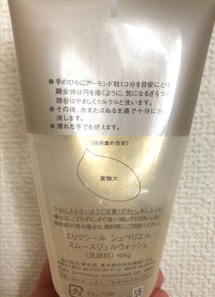 エリクシール シュペリエル スムースジェルウォッシュ/エリクシール/スクラブ・ゴマージュを使ったクチコミ(2枚目)