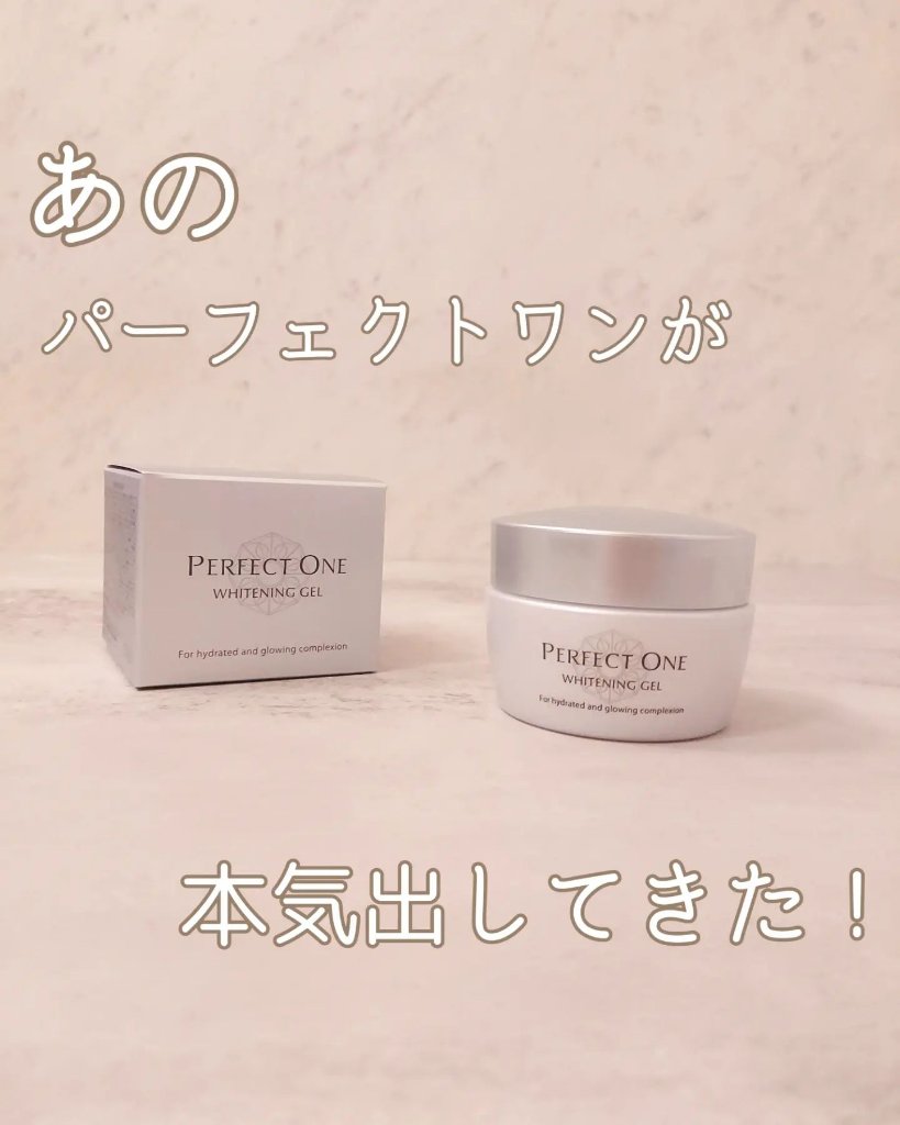 パーフェクトワン 薬用ホワイトニングジェル/パーフェクトワン/オールインワン化粧品を使ったクチコミ（1枚目）