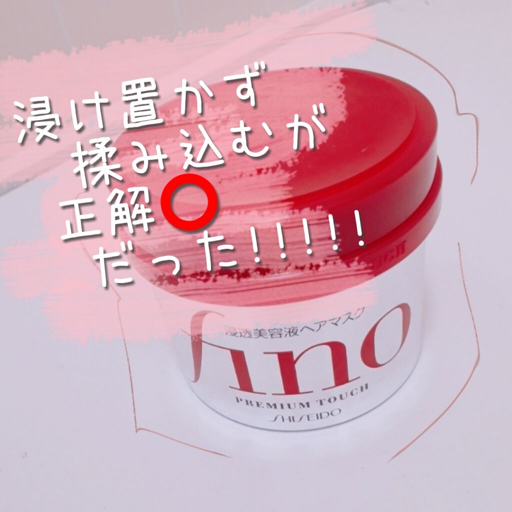 フィーノ プレミアムタッチ 濃厚美容液ヘアマスク/フィーノ/ヘアマスク・ヘアパックを使ったクチコミ(1枚目)