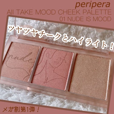 All Take Mood Cheek Palette/PERIPERA/パウダーチークを使ったクチコミ（1枚目）