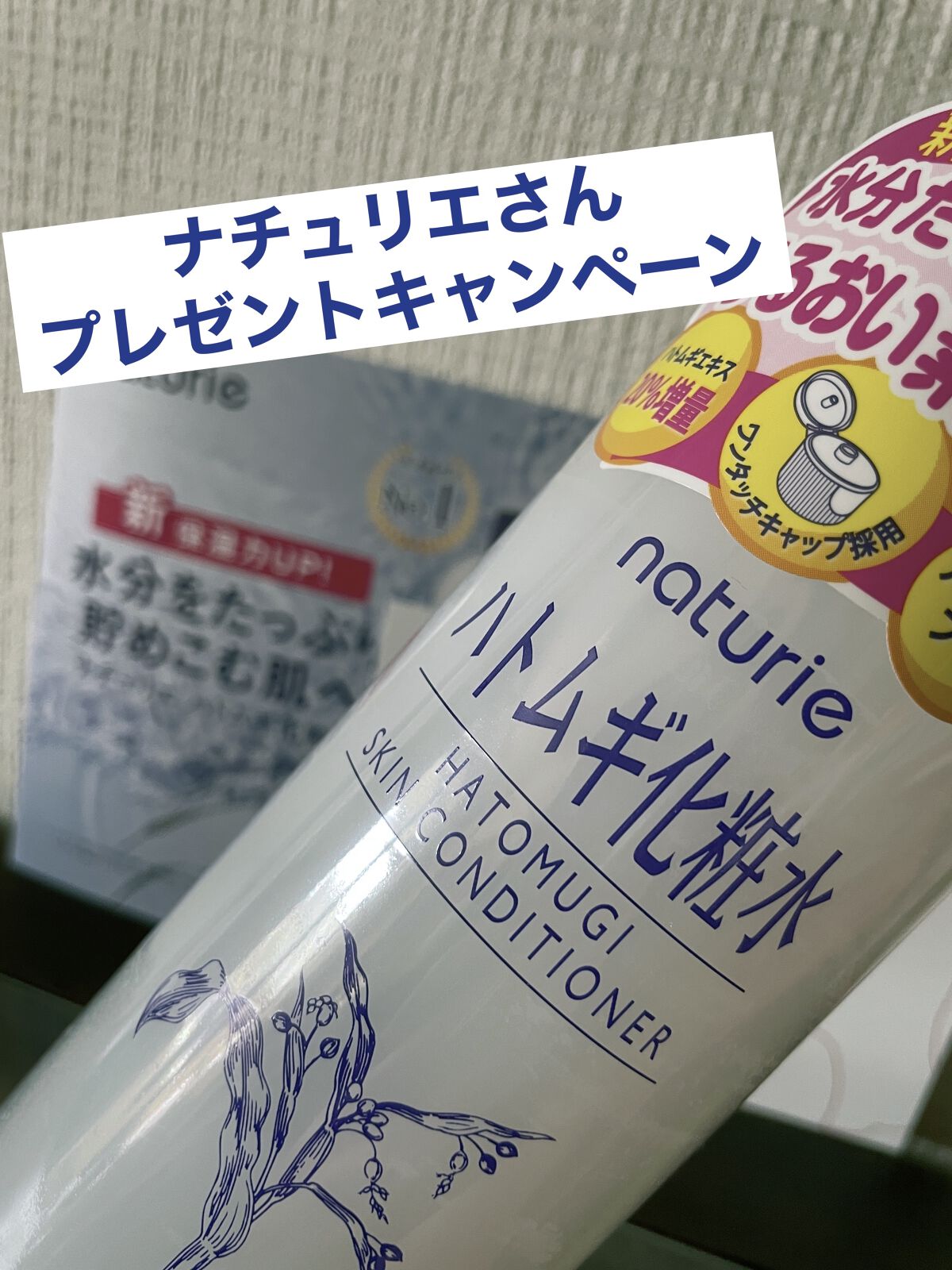 ハトムギ化粧水(ナチュリエ スキンコンディショナー R )/ナチュリエ/化粧水を使ったクチコミ（1枚目）