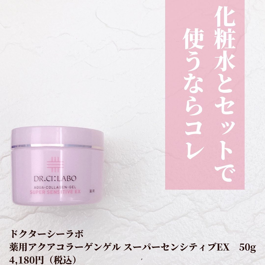 薬用アクアコラーゲンゲル スーパーセンシティブEX/ドクターシーラボⓇ/オールインワン化粧品を使ったクチコミ（1枚目）