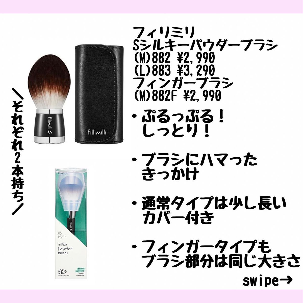 Sシルキーパウダーブラシ (M)882/fillimilli/メイクブラシを使ったクチコミ(5枚目)