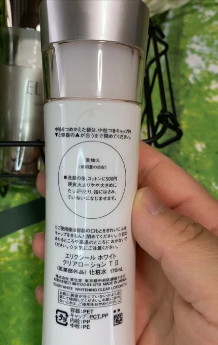 エリクシール ホワイト クリアローション C II/エリクシール/化粧水を使ったクチコミ(3枚目)