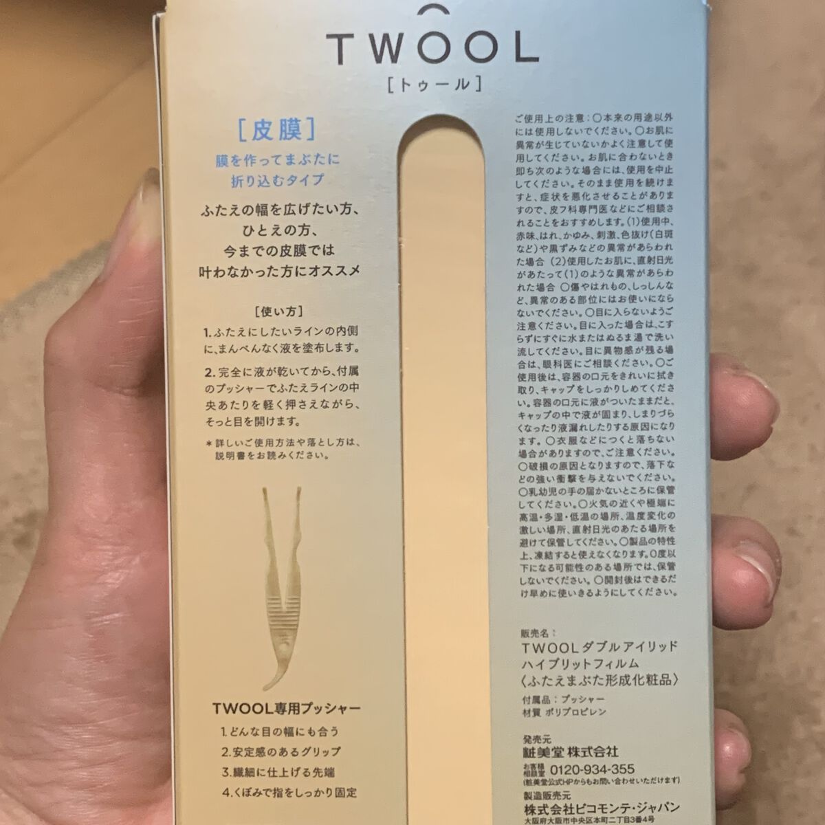 TWOOLダブルアイリッドハイブリットフィルム/SHOBIDO/二重まぶた用アイテムを使ったクチコミ（2枚目）