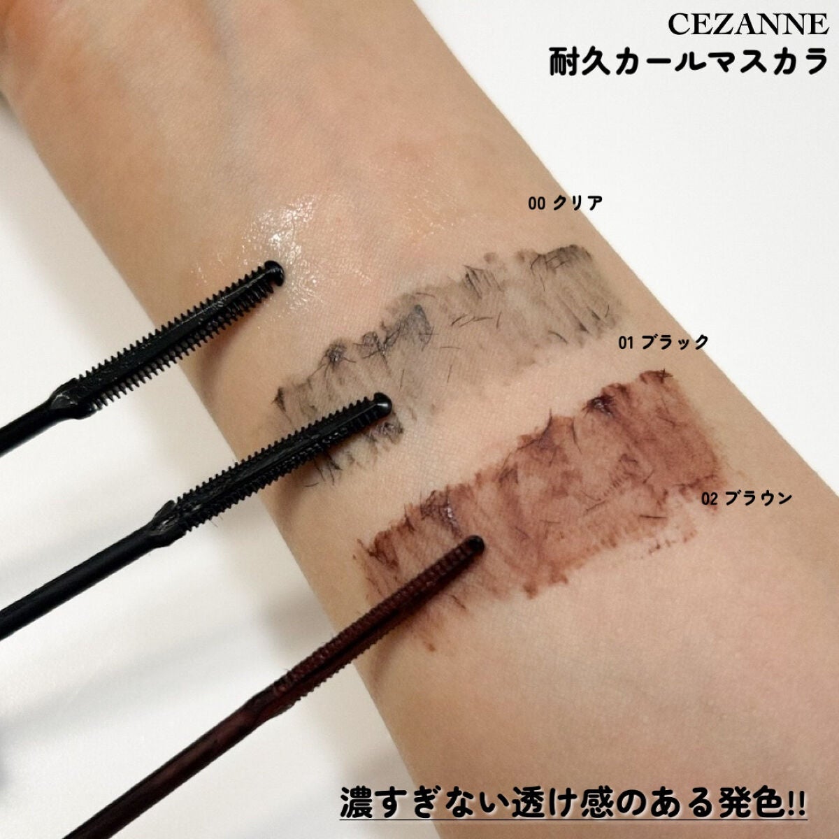 耐久カールマスカラ/CEZANNE/マスカラを使ったクチコミ(4枚目)